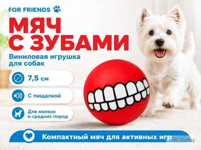For Friends «Мяч с зубами» с пищалкой, виниловая игрушка для собак мелких и средних пород, 7,5 см