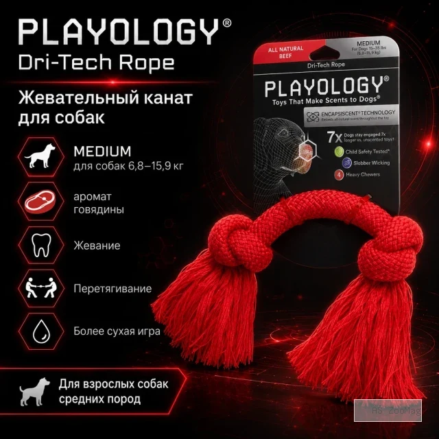 Playology Dri-Tech Rope с ароматом говядины жевательный канат для собак средних пород
