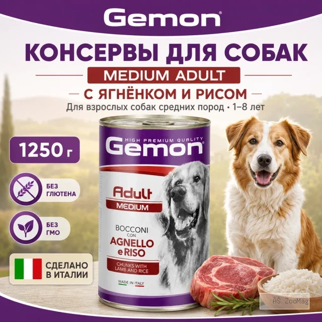 Gemon Dog Medium Adult Lamb/Rice консервы для взрослых собак средних пород с ягнёнком и рисом, 1250 г