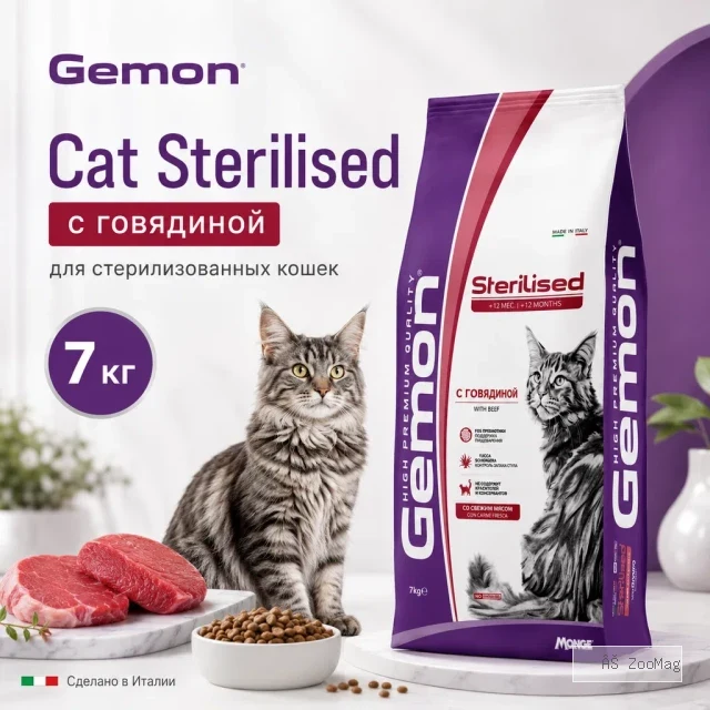 Gemon Cat Sterilised сухой корм для стерилизованных кошек с говядиной, 7 кг
