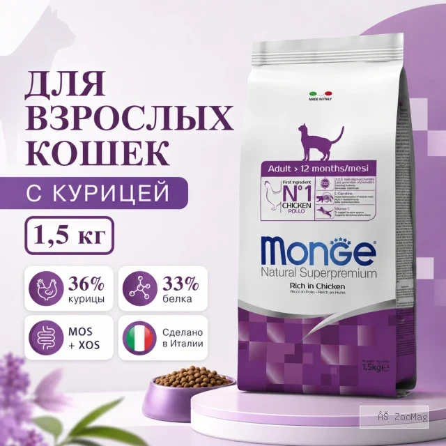 Monge Cat Adult Chicken сухой корм с курицей для взрослых кошек 1,5 кг