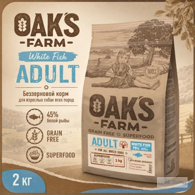 OAK’S FARM Grain Free All Breed Adult White Fish беззерновой корм с белой рыбой для взрослых собак всех пород 2 кг
