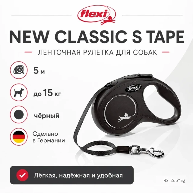 Поводок-рулетка Flexi New Classic S Tape 5 м до 15 кг, чёрный