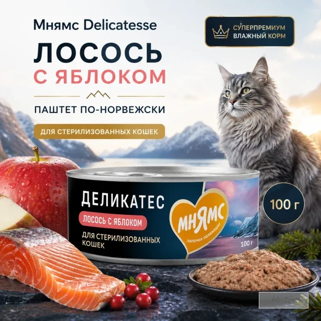 Мнямс Деликатес Паштет по-норвежски с лососем, яблоком и клюквой для стерилизованных кошек, 100 г
