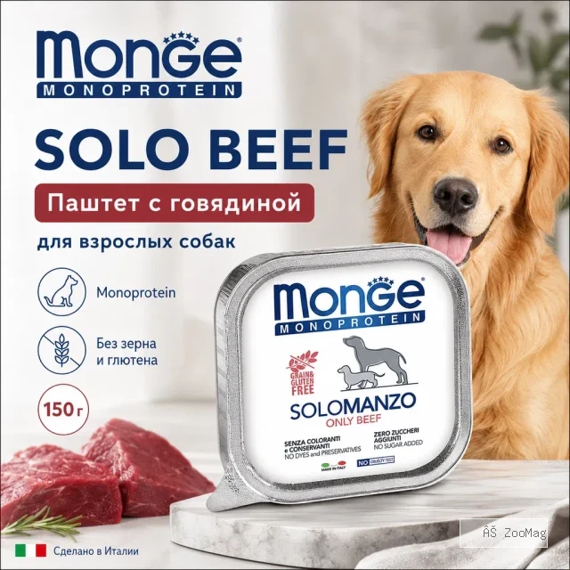 Monge Dog Monoprotein Solo Lamb влажный корм-паштет с ягнёнком для взрослых собак 150 г