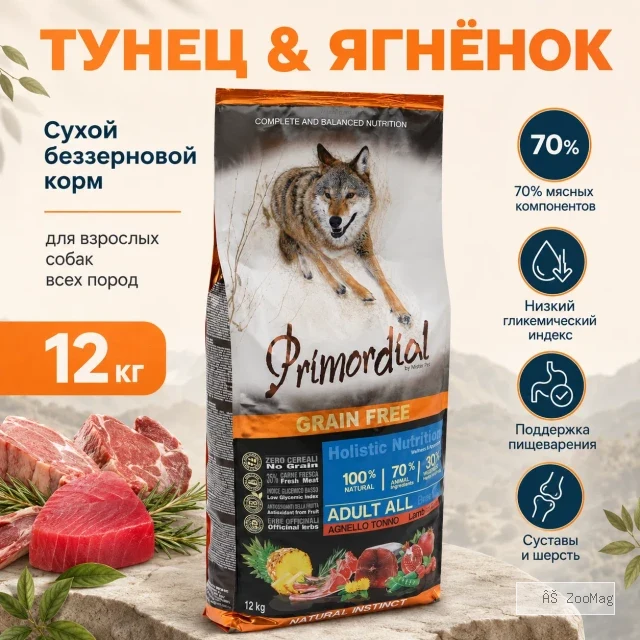 Primordial Grain Free Adult Dog беззерновой корм для взрослых собак с тунцом и ягнёнком, 12 кг
