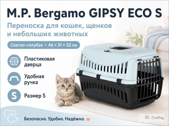 M.P.Bergamo Gipsy Eco XS — переноска для кошек и собак, светло-голубая, 39×26×25 см