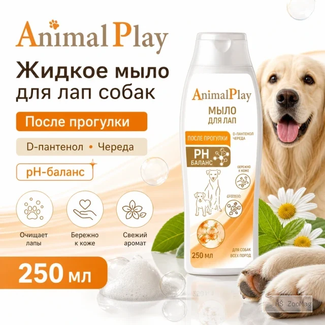 AnimalPlay PH Баланс мыло для лап собак и кошек, 250 мл