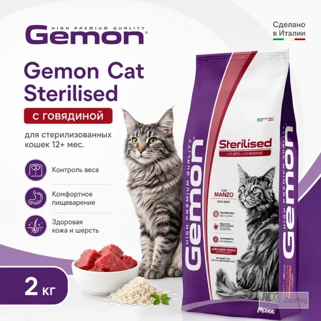 Gemon Cat Sterilised сухой корм для стерилизованных кошек с говядиной, 2 кг