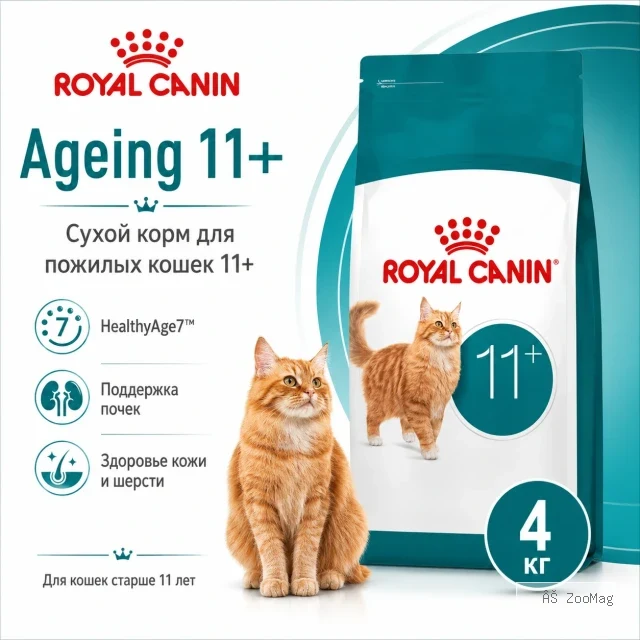 Royal Canin Ageing 11+ сухой корм для пожилых кошек старше 11 лет, 4 кг