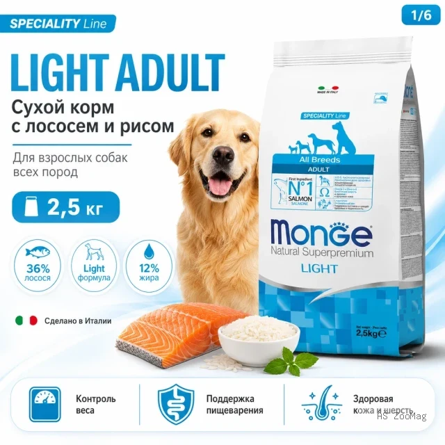 Monge Natural Superpremium All Breeds Adult Light Salmon & Rice сухой корм с лососем и рисом для взрослых собак, 2,5 кг