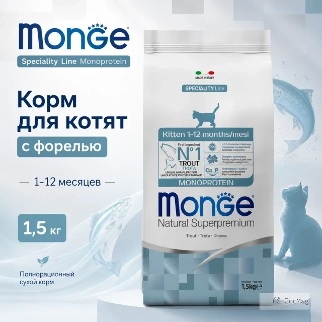Monge Cat Monoprotein Kitten Trout корм для котят с форелью 1,5 кг