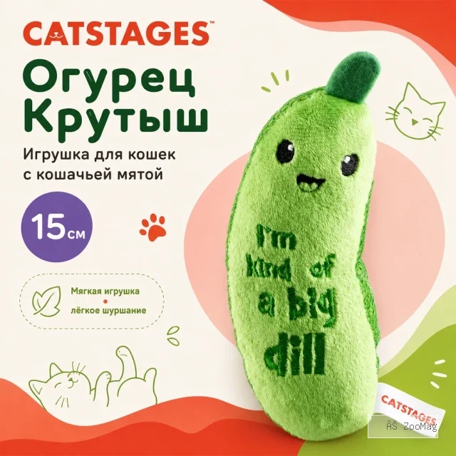 Catstages Dental Огурец Крутыш 15 см игрушка для кошек с кошачьей мятой