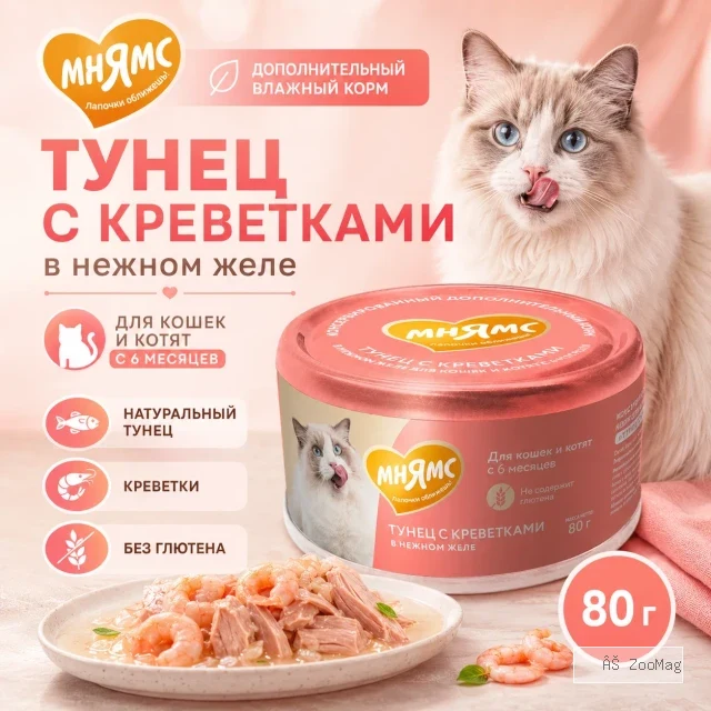 Мнямс На каждый день Тунец с креветками в желе — дополнительный влажный корм для кошек и котят старше 6 месяцев, 80 г