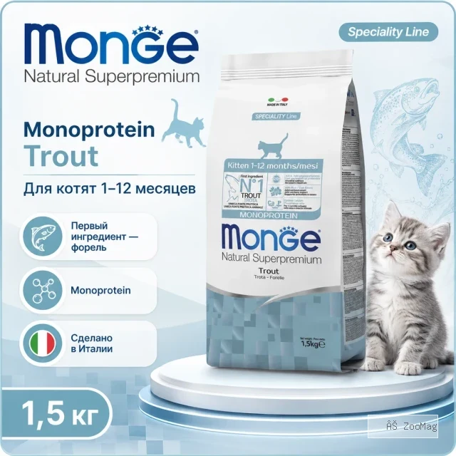 Monge Cat Monoprotein Sterilized сухой корм для стерилизованных кошек с форелью, 1,5 кг