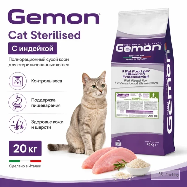 Gemon Cat Sterilised сухой корм для стерилизованных кошек с индейкой, 20 кг
