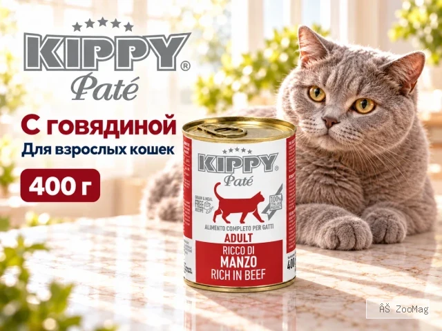 Kippy Paté с говядиной влажный корм для взрослых кошек, 400 г