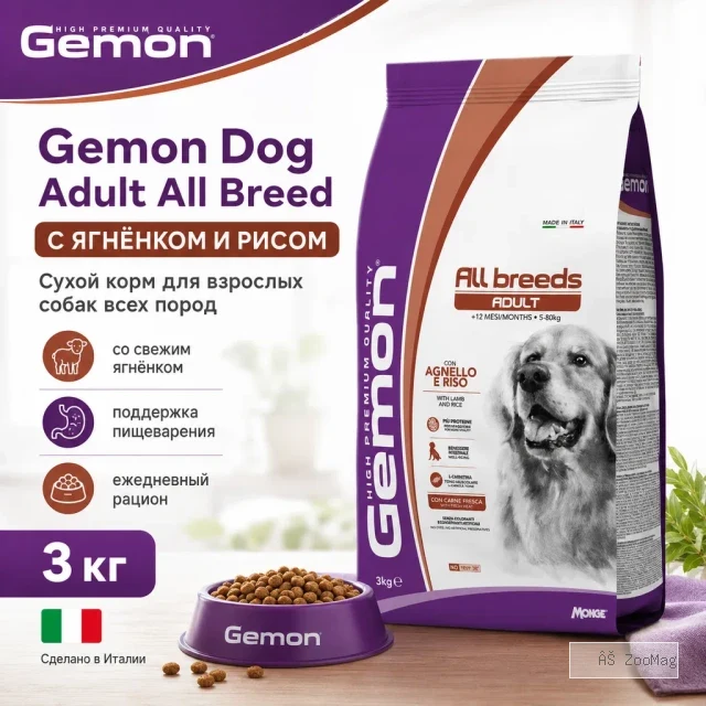 Gemon Dog Adult All Breed сухой корм для взрослых собак всех пород с ягнёнком и рисом, 3 кг