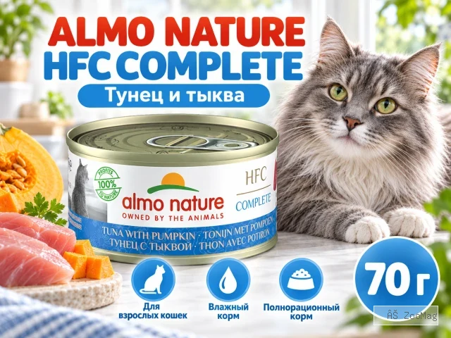 Almo Nature HFC Complete для кошек, тунец с тыквой, консервы 70 г