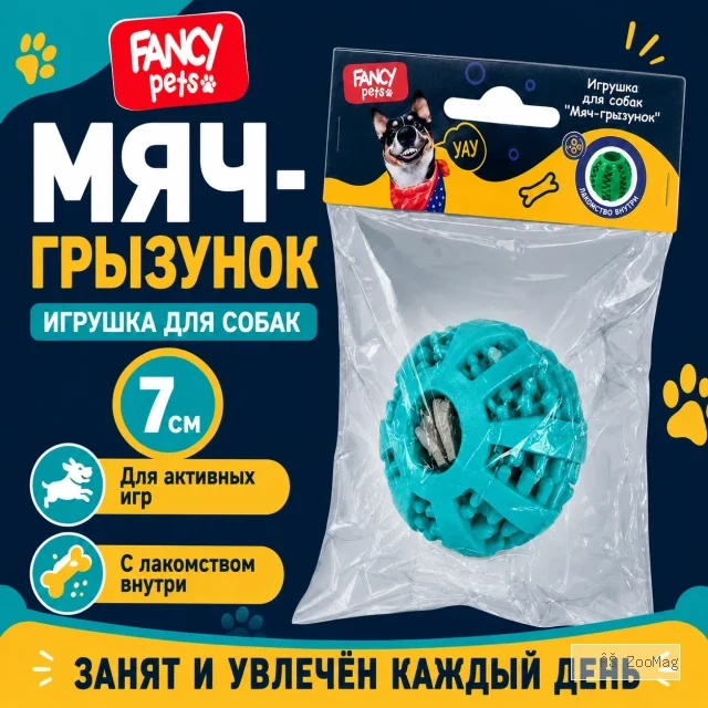Мяч-грызунок Fancy Pets для собак с отсеком для лакомств, 7 см