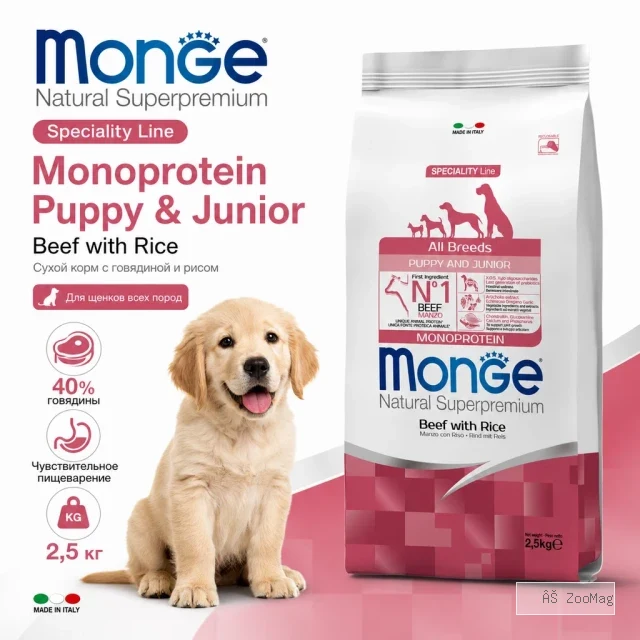 Monge Dog Monoprotein Puppy Junior Beef Rice сухой корм с говядиной для щенков всех пород 2,5 кг