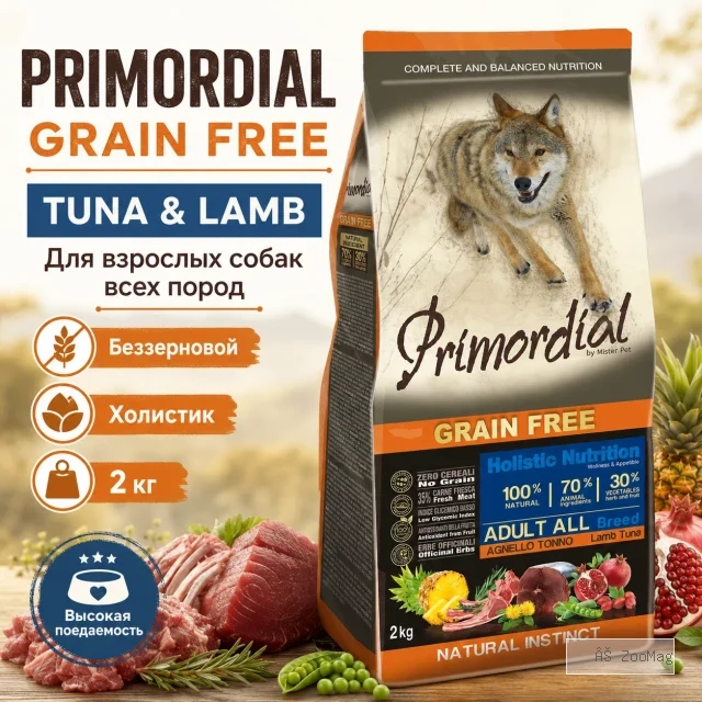 Primordial Grain Free Adult Dog беззерновой корм для взрослых собак с тунцом и ягнёнком, 2 кг