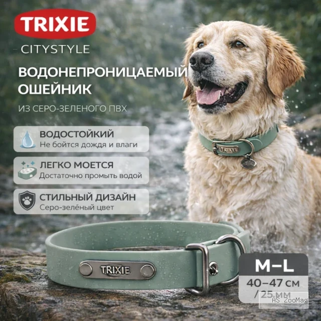TRIXIE CityStyle водонепроницаемый ошейник из ПВХ серо-зеленый, размер M–L 25 мм, 40–47 см