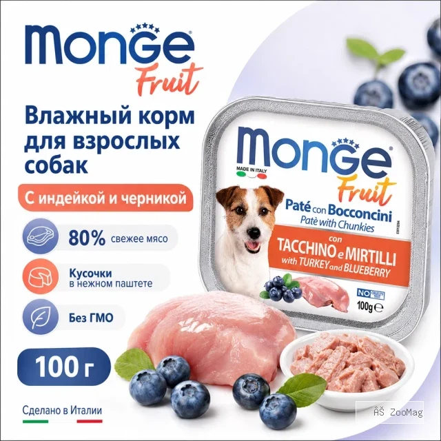 Monge Fresh Adult Dog Turkey влажный корм-паштет с индейкой для взрослых собак, 100 г