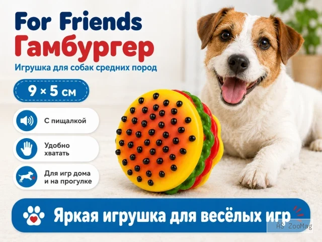 For Friends «Гамбургер» с пищалкой, виниловая игрушка для собак средних пород, 9 × 5 см