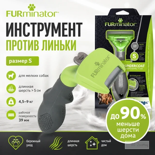 FURminator S для мелких собак с длинной шерстью, 39 мм