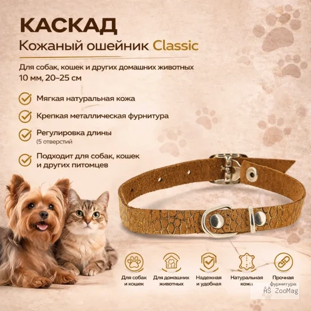 Каскад кожаный ошейник Classic из натуральной кожи 10 мм, 20–25 см для собак и кошек