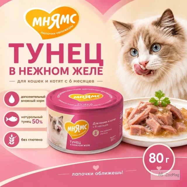 Мнямс На каждый день Тунец в желе — дополнительный влажный корм для кошек и котят старше 6 месяцев, 80 г
