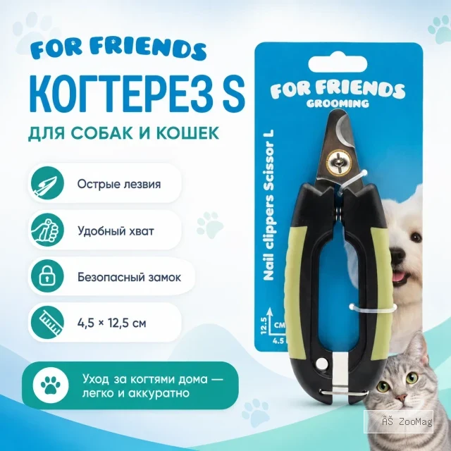 Когтерез For Friends S для собак и кошек, 4,5 × 12,5 см