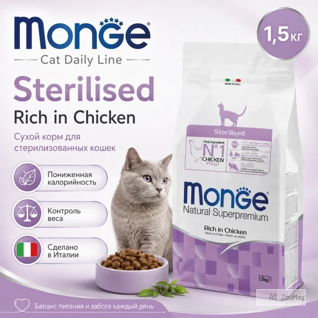 Сухой корм Monge Cat Daily Line Sterilised для стерилизованных кошек, из курицы, 1,5 кг