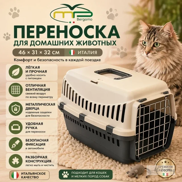 Переноска GIPSY PORTA с металлической дверцей 46×31×32 см для кошек и мелких животных