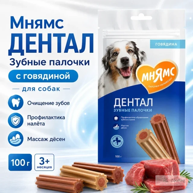 Мнямс ДЕНТАЛ Зубные палочки с говядиной для собак, 100 г