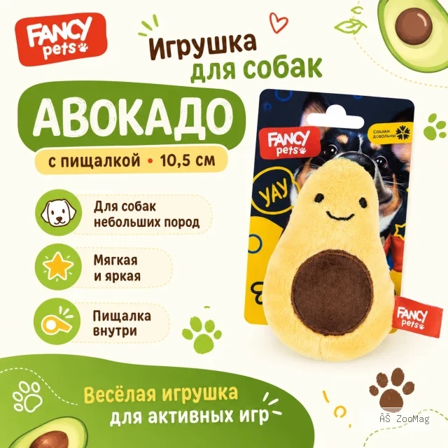 Игрушка для собак Авокадо с пищалкой 10,5 см — мягкая игрушка для мелких пород