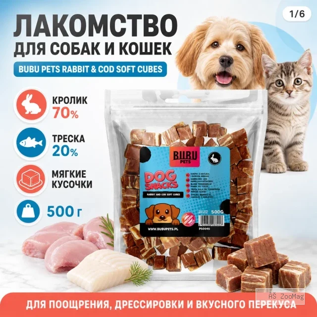 Bubu Pets Косточки из кролика и трески мягкое лакомство для собак и кошек, 500 г
