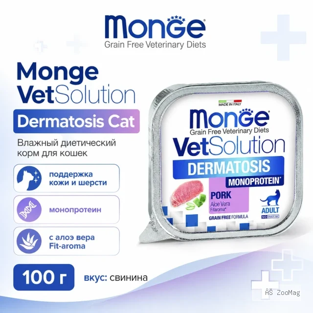 Monge VetSolution Recovery Cat 100 г — влажный диетический корм для кошек для восстановления