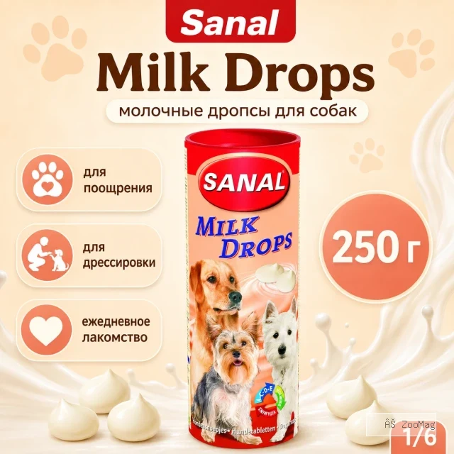 SANAL Milk Drops молочные дропсы для собак, 250 г