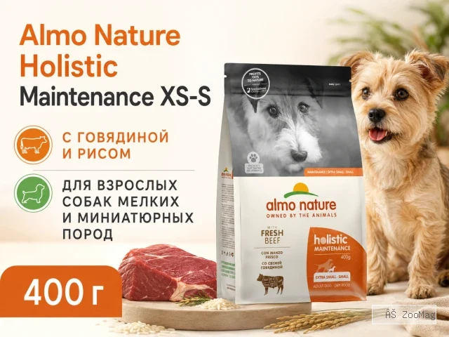 Almo Nature Holistic Maintenance XS-S с говядиной и рисом — сухой корм для взрослых собак мелких пород, 400 г