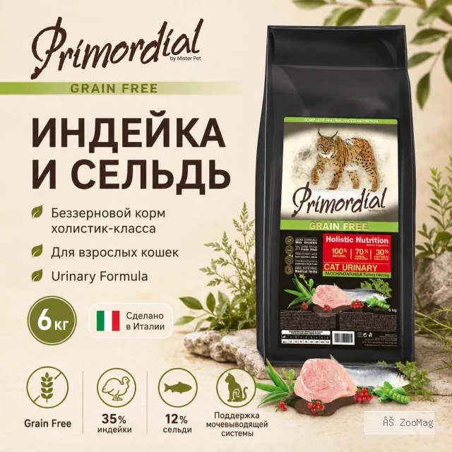 Primordial Grain Free Cat Urinary беззерновой корм для кошек при МКБ с индейкой и сельдью, 6 кг