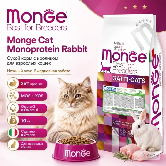 Monge Cat Monoprotein Rabbit сухой корм с кроликом для взрослых кошек 10 кг