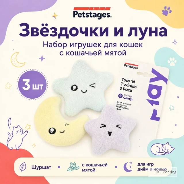 Petstages Звёздочки и луна набор игрушек для кошек с кошачьей мятой 3 шт