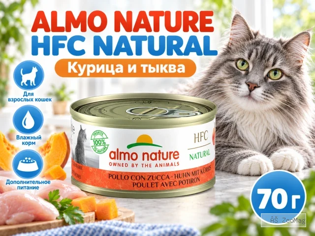 Almo Nature HFC для кошек, консервы из курицы с тыквой 70г