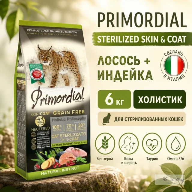 Primordial Cat Adult Neutered Skin&Coat беззерновой корм для стерилизованных кошек с лососем и индейкой, 6 кг