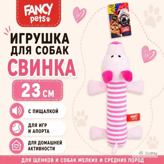 Игрушка для собак Fancy Pets Свинка с пищалкой, 23 см