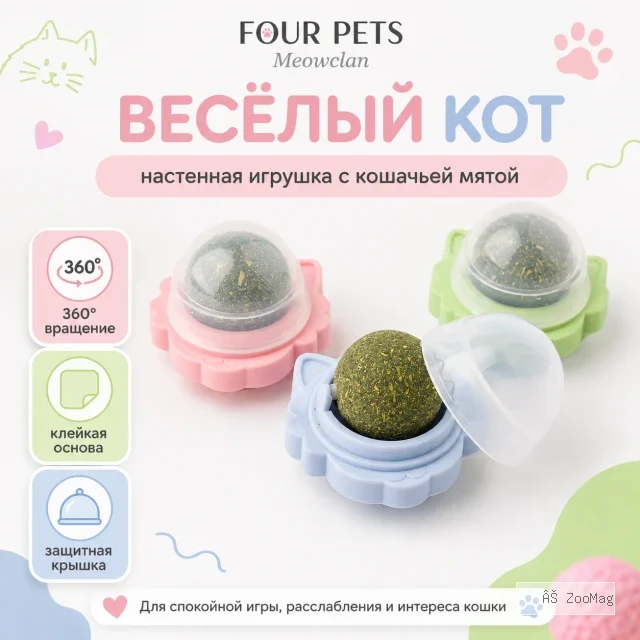 Игрушка-лизун FOUR PETS Meowclan Весёлый Кот с кошачьей мятой для кошек, 15 г