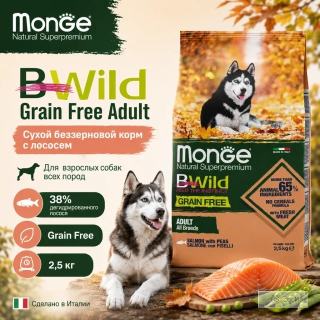 Monge BWild Grain Free All Breeds Adult Salmon with Peas сухой беззерновой корм с лососем и горохом для взрослых собак, 2,5 кг