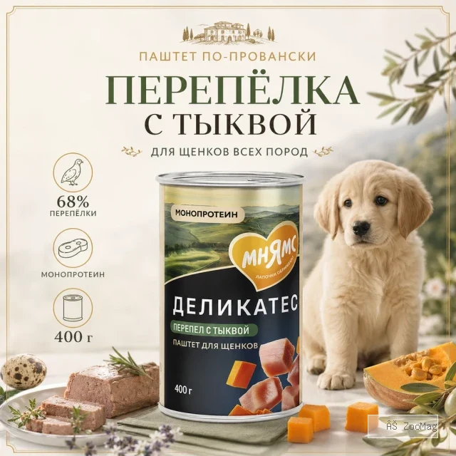 Мнямс Деликатес Потофё по-провански паштет с перепёлкой и тыквой для щенков, 400 г